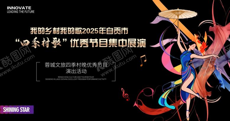 编号：59766611250051214855【酷图网】源文件下载-四季村歌主K