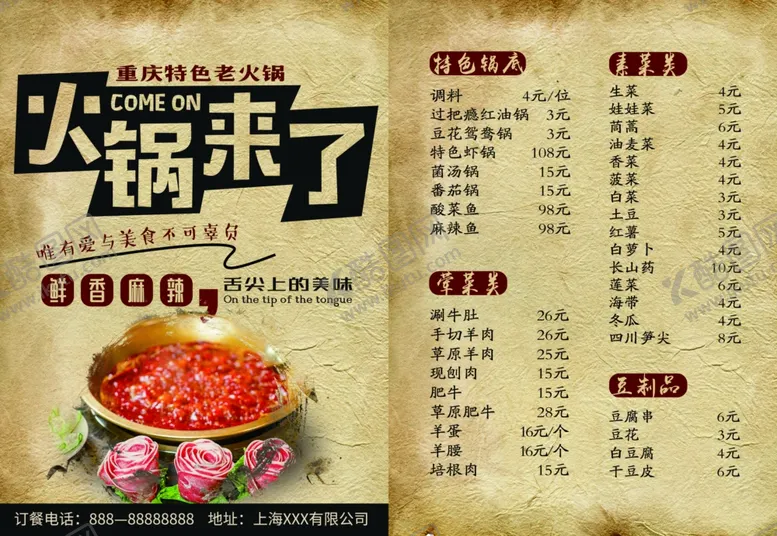 编号：21618301170406325027【酷图网】源文件下载-火锅点菜单