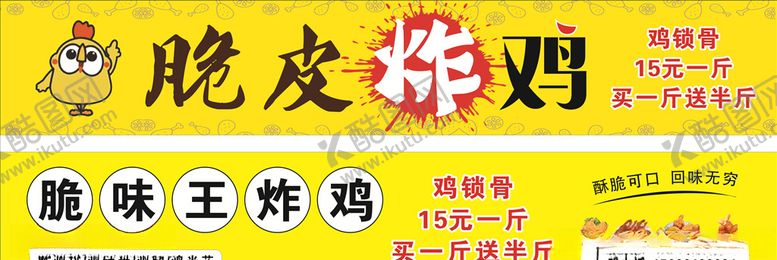 编号：10918404080458504621【酷图网】源文件下载-脆皮炸鸡