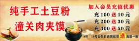 土豆粉肉夹馍