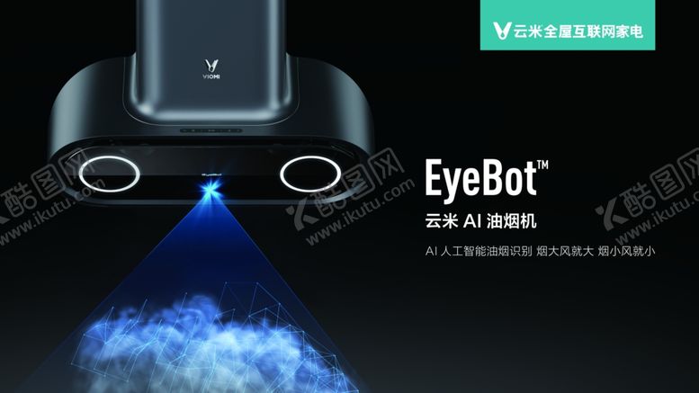 编号：66145307132219186048【酷图网】源文件下载-云米抽油烟机
