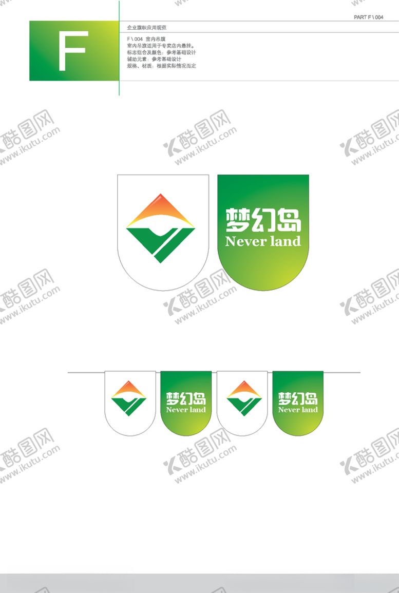 编号：21761309112227528222【酷图网】源文件下载-VI模板