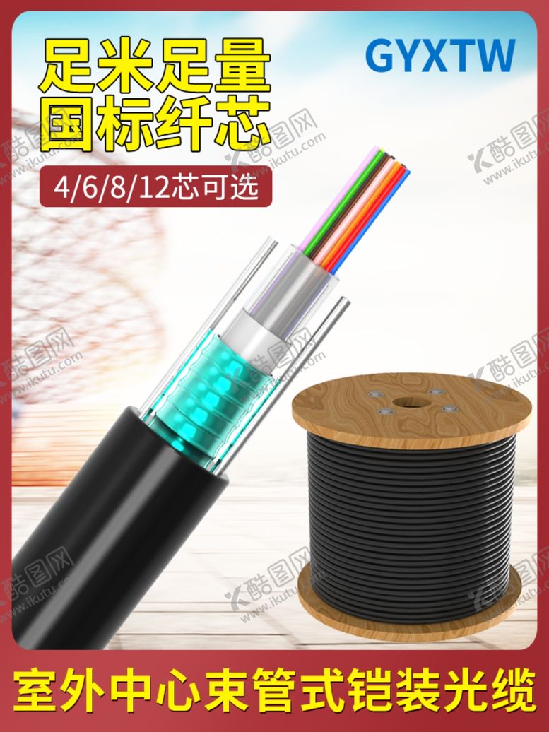 编号：79048202122310403400【酷图网】源文件下载-电缆电商海报详情页模板