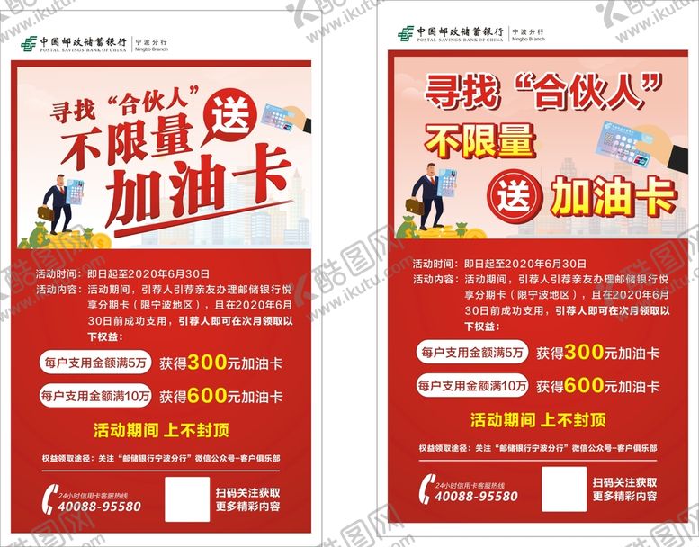编号：21617310280152238445【酷图网】源文件下载-邮政 寻找悦享分期卡合伙人