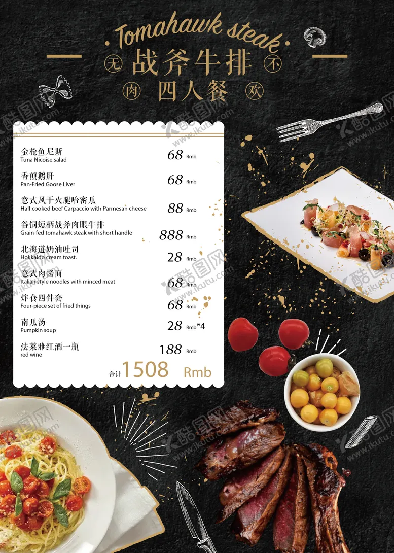 编号：56820611181533084609【酷图网】源文件下载-西餐厅牛排菜单设计