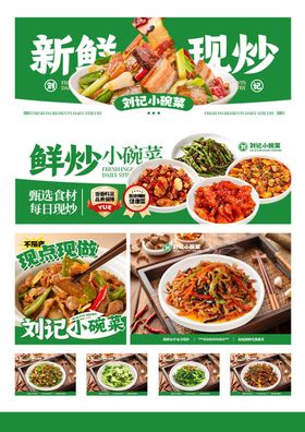 炒菜类外卖店招海报 