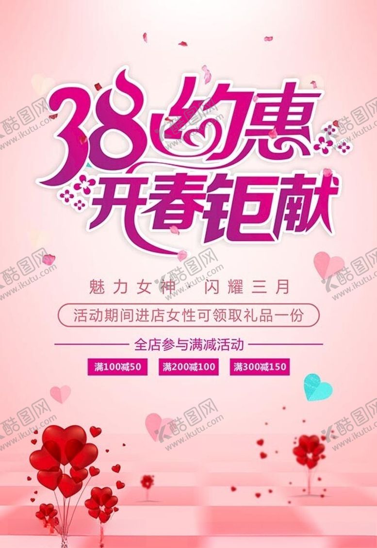 编号：10213801241327291167【酷图网】源文件下载-妇女节