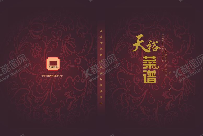 编号：98957509202154195239【酷图网】源文件下载-餐厅菜单封面