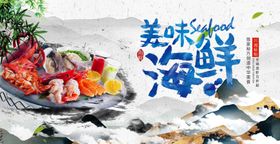 美味海鲜