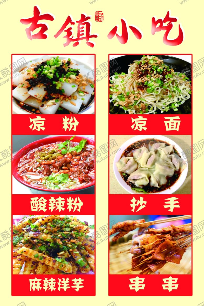 编号：44318109250457355547【酷图网】源文件下载-小吃店牌子