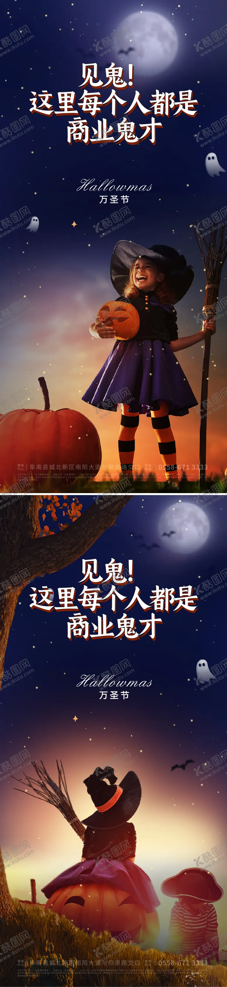 编号：34167612050055443302【酷图网】源文件下载-万圣节海报