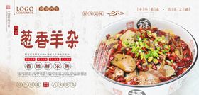 川味羊杂海波设计