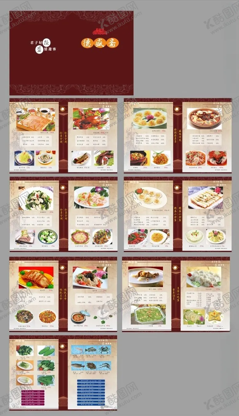 编号：41433106291706274477【酷图网】源文件下载-菜单菜谱