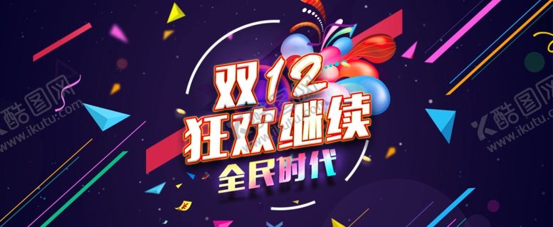 编号：99100904250626507951【酷图网】源文件下载-双11双12购物节