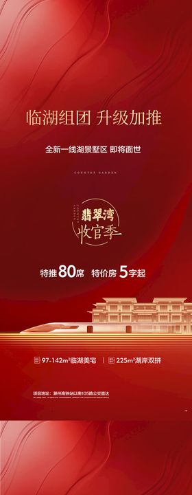 2024促销红色背景