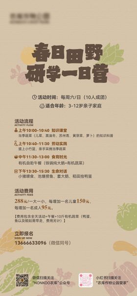 春日研学海报