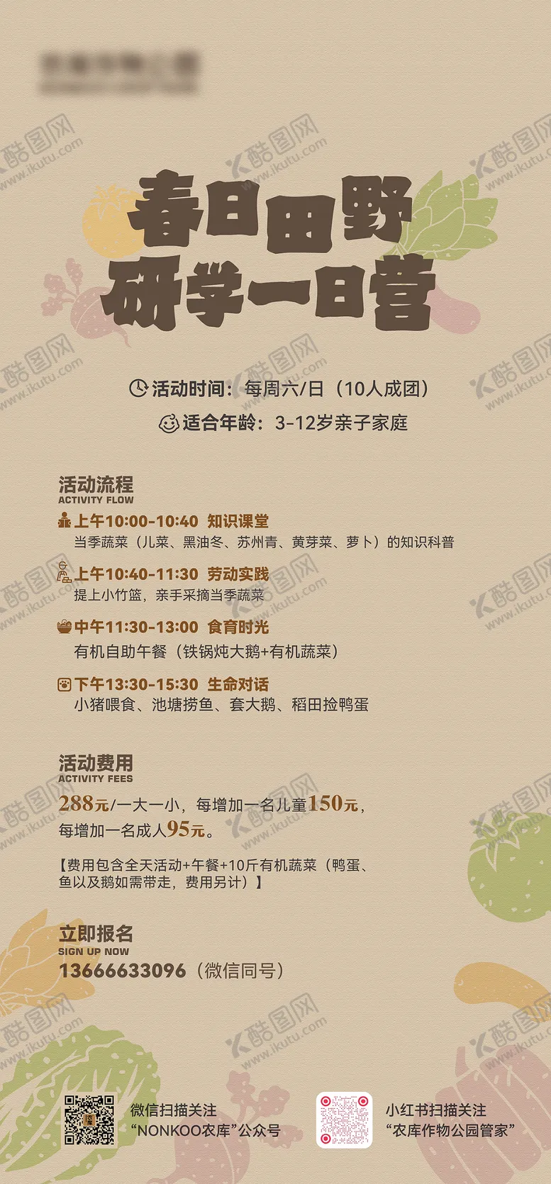 编号：37787108151546554140【酷图网】源文件下载-春日研学海报