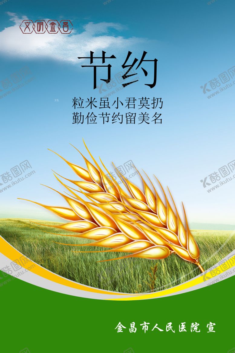 编号：54012110100521489169【酷图网】源文件下载-节约粮食