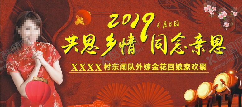 编号：79504105011744473307【酷图网】源文件下载-外嫁女出嫁女活动背景图