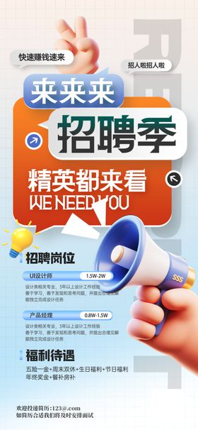 公司企业招聘海报展架