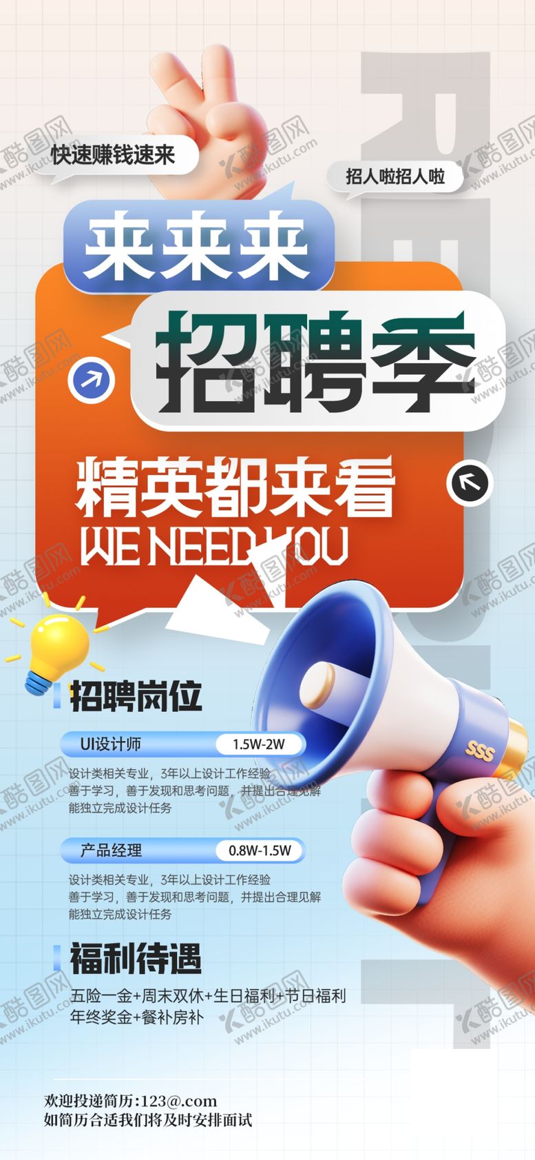 编号：78536612221306421981【酷图网】源文件下载-公司企业招聘海报展架