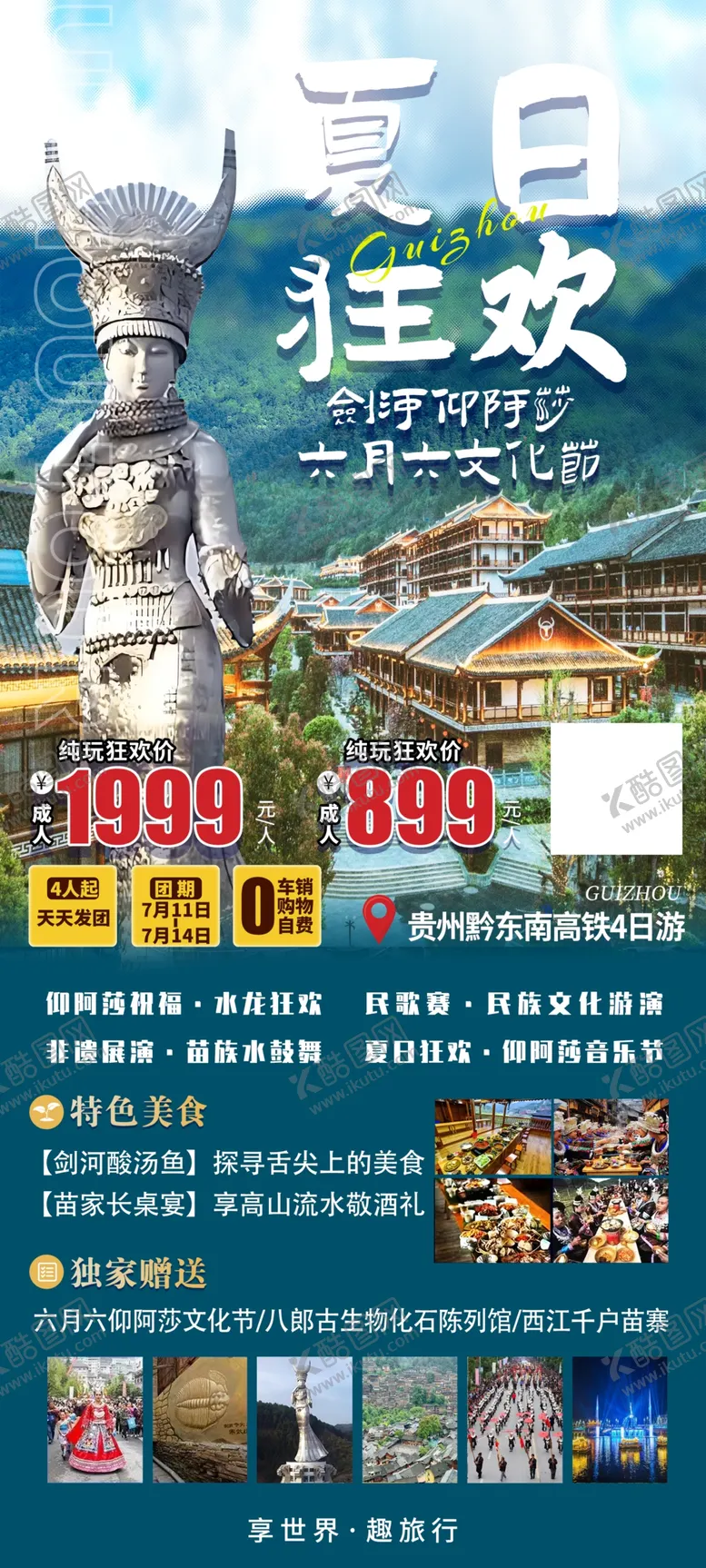 编号：50260102270855376210【酷图网】源文件下载-旅游海报