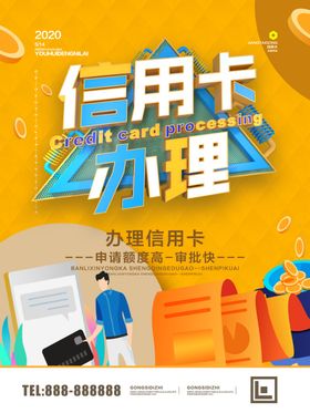 信用卡办理