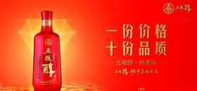 五粮醇