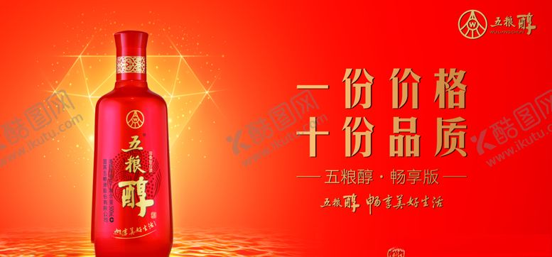 编号：78154505161618279441【酷图网】源文件下载-五粮醇