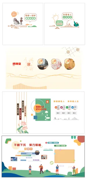 老年活动室文化墙背景板