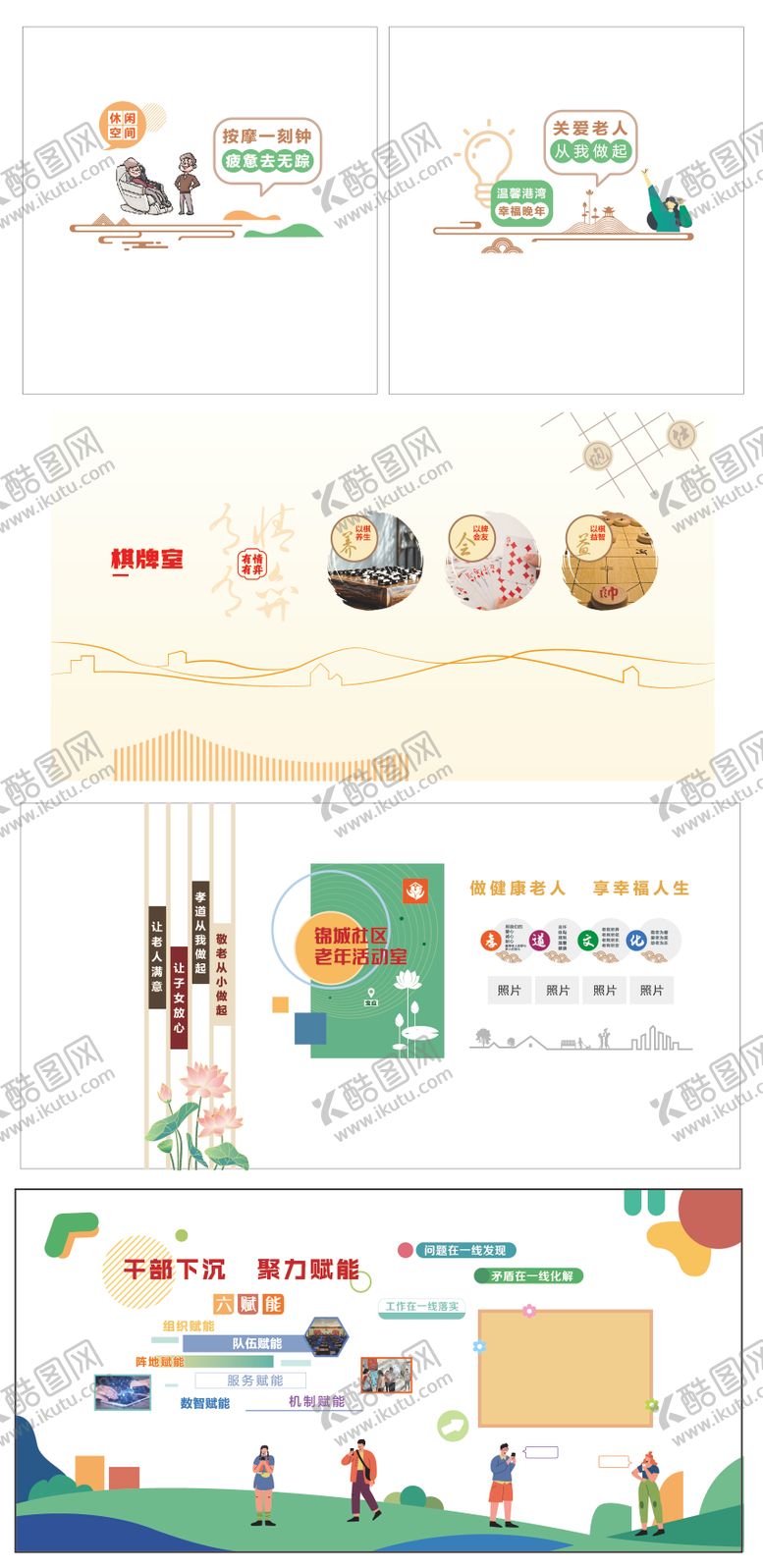 编号：40342512081816179908【酷图网】源文件下载-老年活动室文化墙背景板