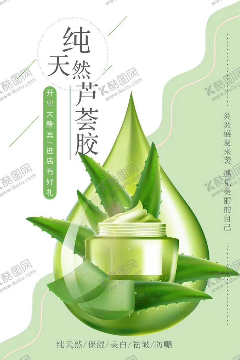 编号：38264009210635066709【酷图网】源文件下载-芦荟护肤品