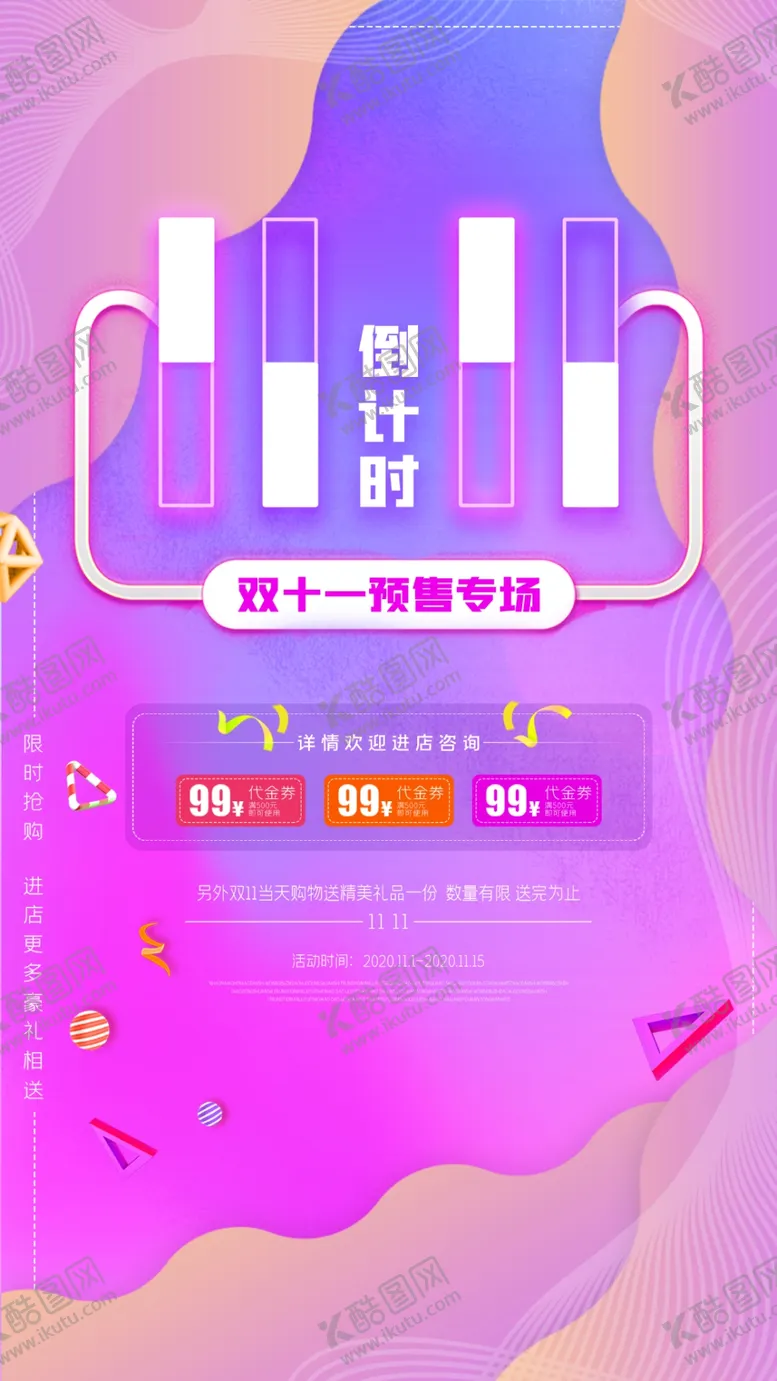 编号：59097503311120534904【酷图网】源文件下载-双十一海报促销