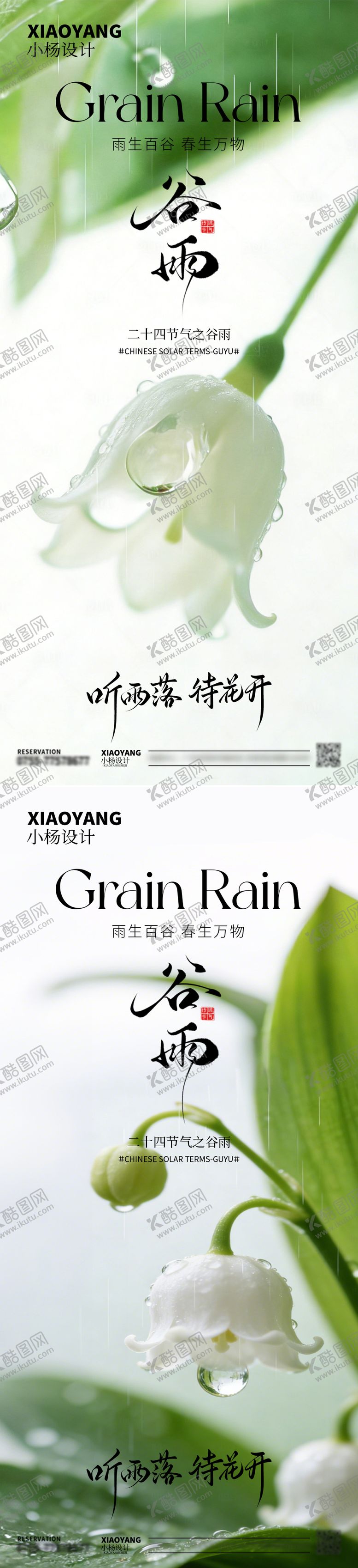 编号：10395304080210338303【酷图网】源文件下载-谷雨