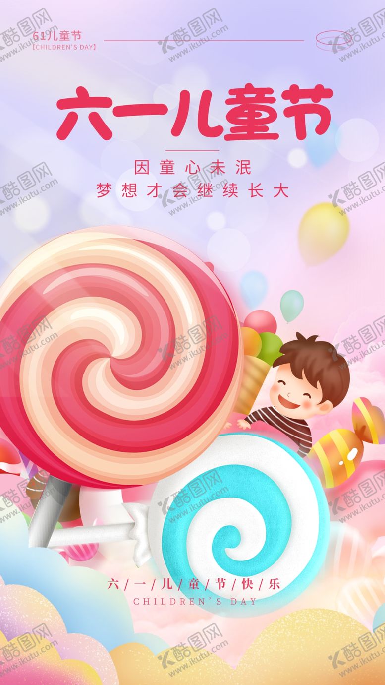 编号：10520912042327068876【酷图网】源文件下载-六一儿童节海报展板