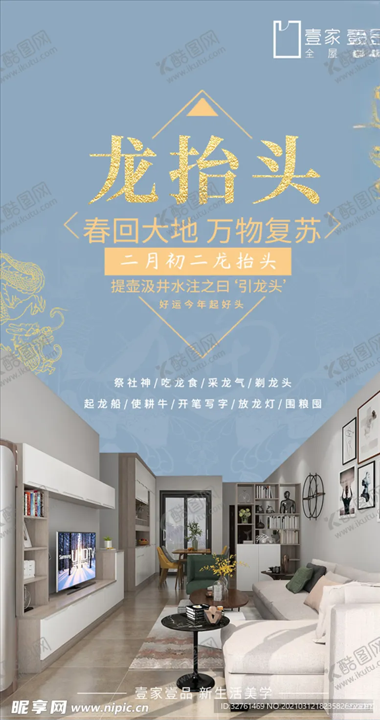 编号：34838303150617329657【酷图网】源文件下载-龙抬头