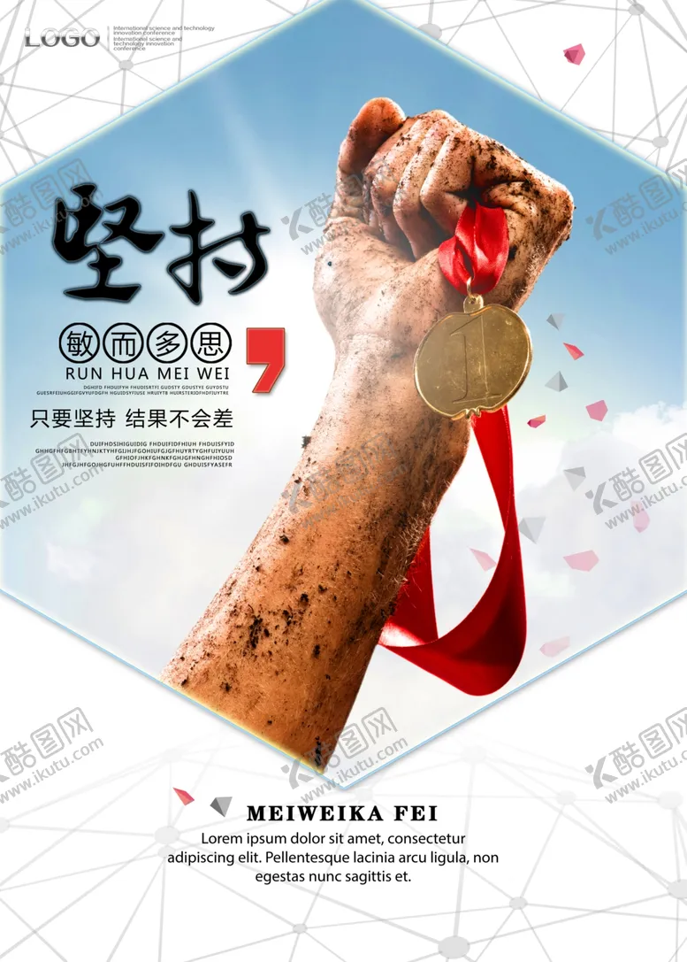 编号：28844002080008399619【酷图网】源文件下载-坚持企业文化展板