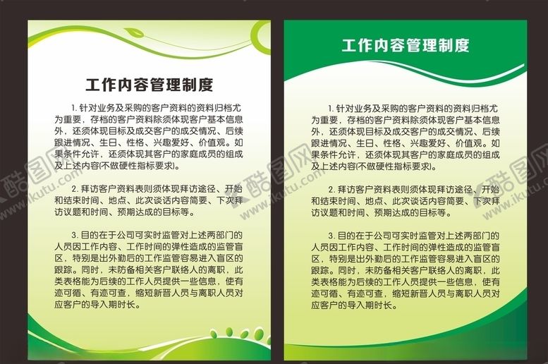 编号：58189209272112391143【酷图网】源文件下载-工作制度