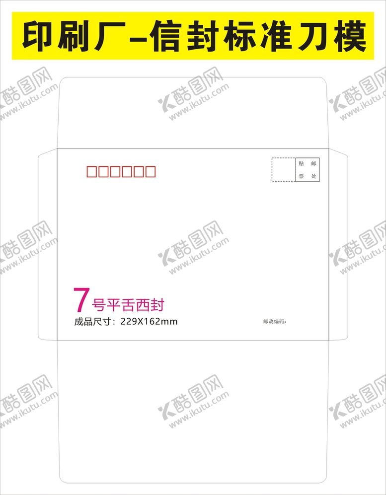 编号：96411201292103542296【酷图网】源文件下载-各种信封规格