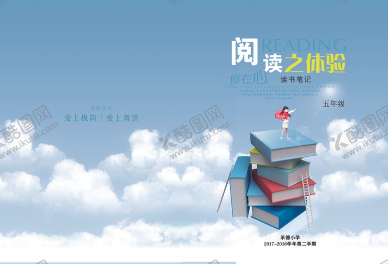 编号：45166905111046526062【酷图网】源文件下载-阅读之体验封皮