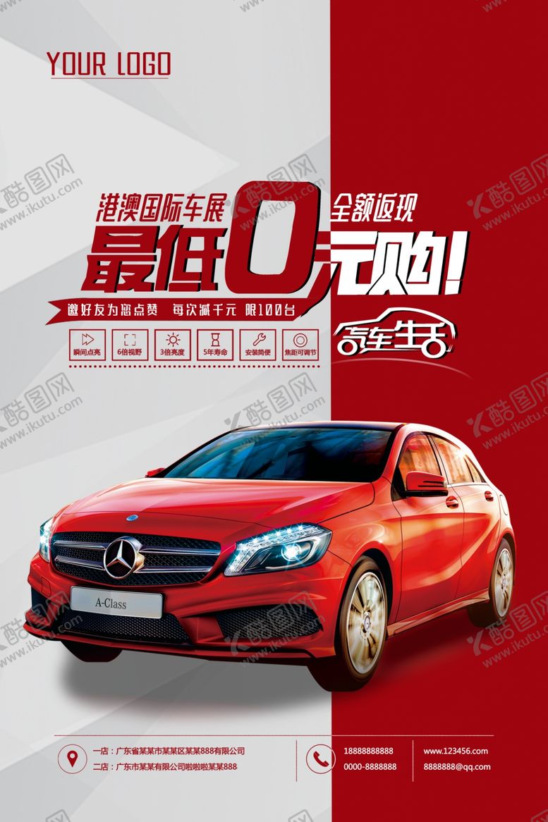 编号：87004809190032029474【酷图网】源文件下载-汽车海报