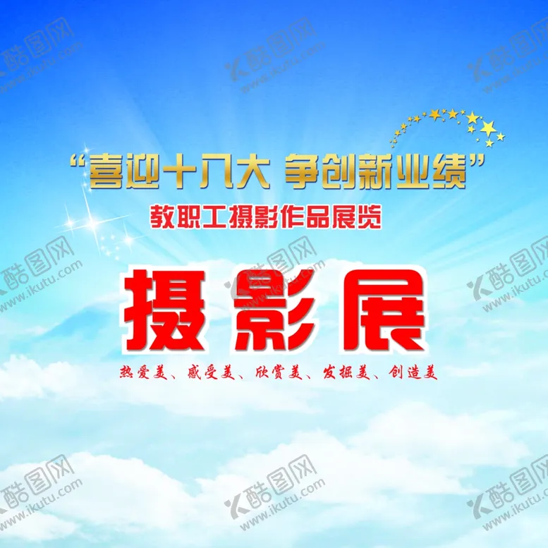 编号：28461512080757297201【酷图网】源文件下载-背景展板
