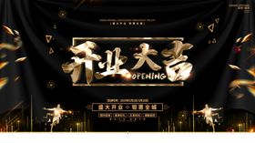 开业大吉