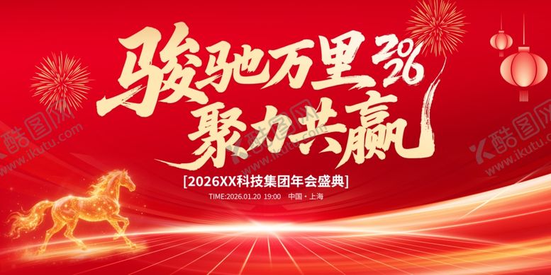 编号：26205804032154488785【酷图网】源文件下载-马年