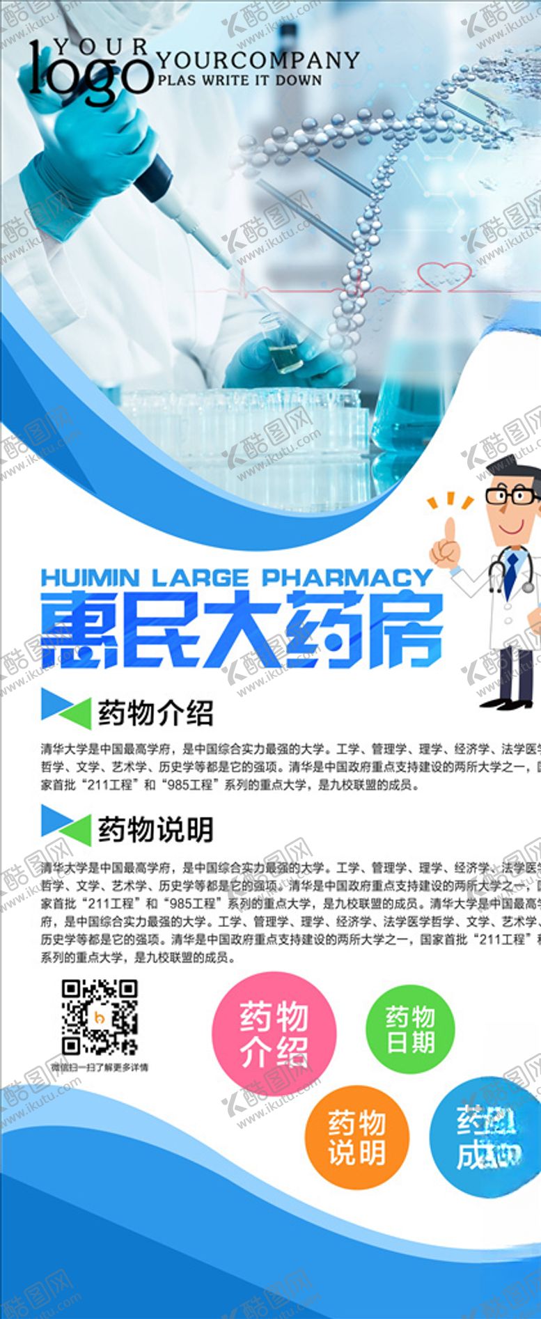 编号：44813504232136369550【酷图网】源文件下载-药店易拉宝