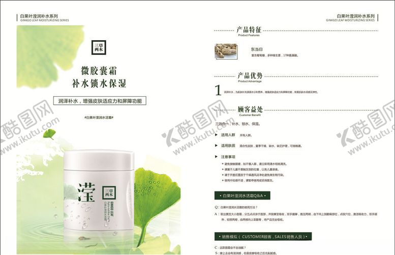 编号：53548407090302015510【酷图网】源文件下载-补水
