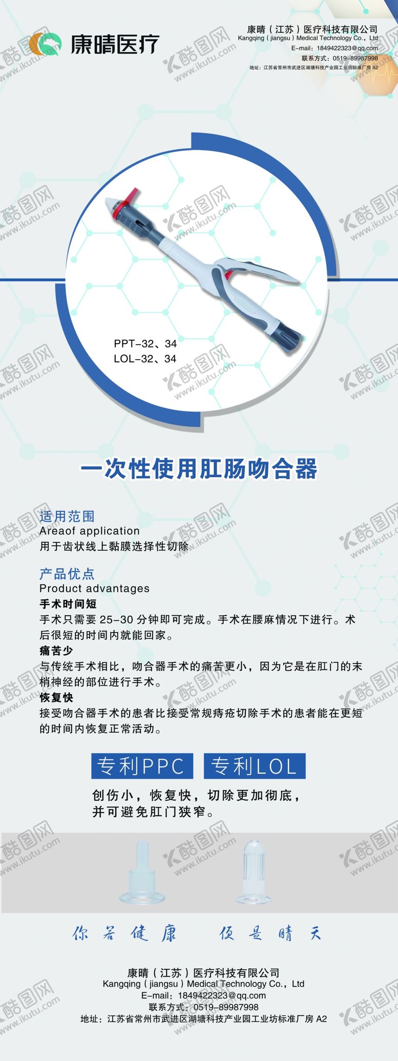 编号：87020310190140323666【酷图网】源文件下载-医疗器械海报