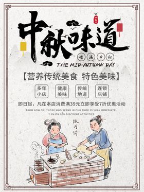 中秋味道