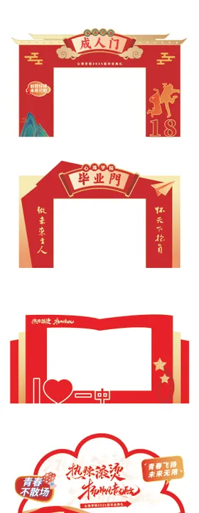 红色校园毕业成人礼打卡门头