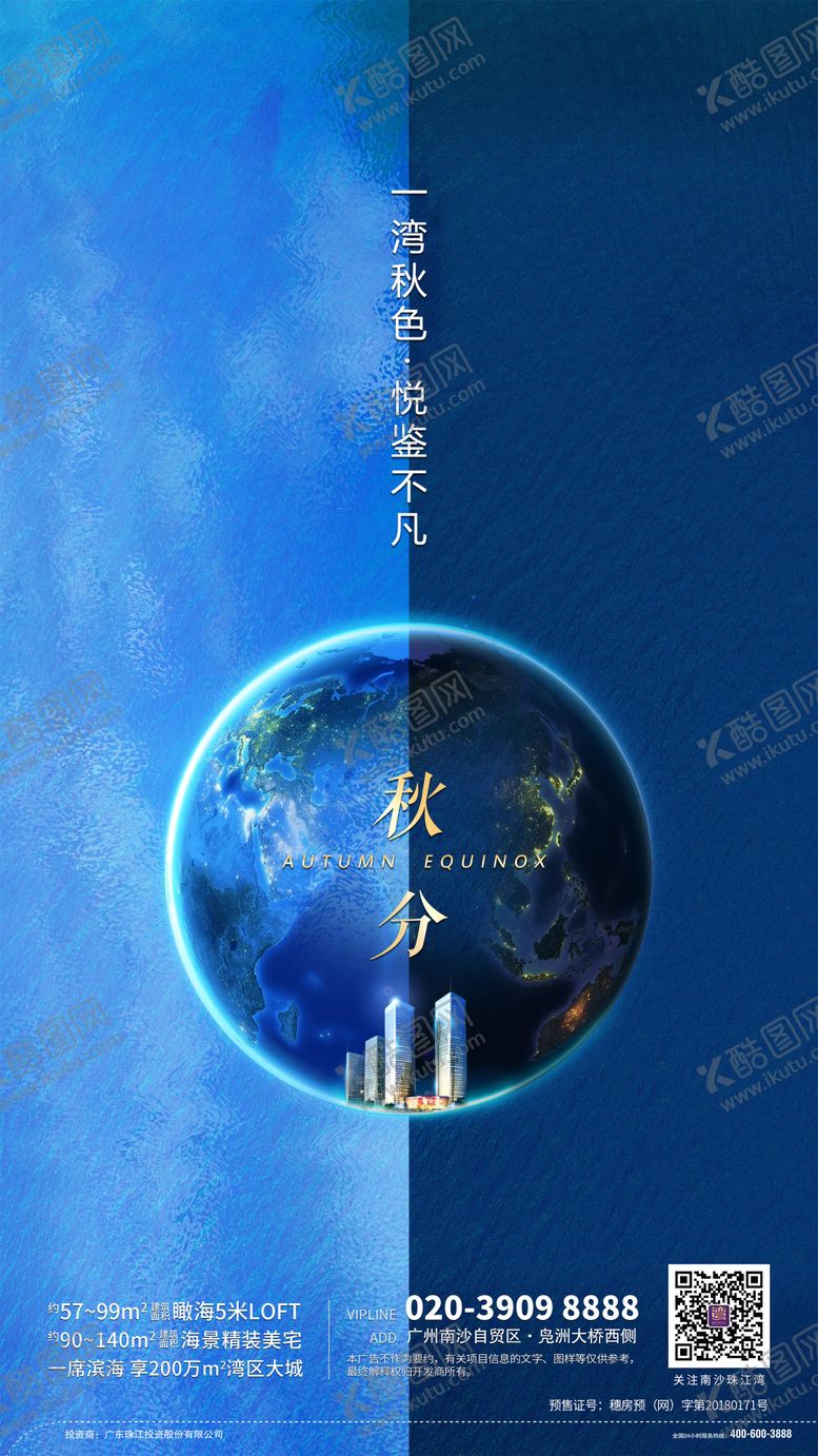 编号：92098309221611303391【酷图网】源文件下载-创意地球秋分节气微信